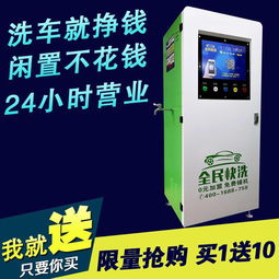 英德24小時智能自助洗車機 全民快洗時代，品質加盟保障