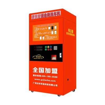 智云e潔車(chē) 無(wú)人值守自助洗車(chē)新體驗(yàn)，誠(chéng)邀加盟共創(chuàng)未來(lái)