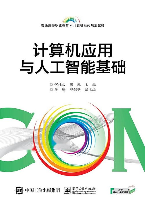 計算機(jī)應(yīng)用與人工智能基礎(chǔ)軟件開發(fā)