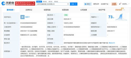領益智造深圳布局新篇章 成立機器人科技公司，深耕人工智能基礎軟件開發